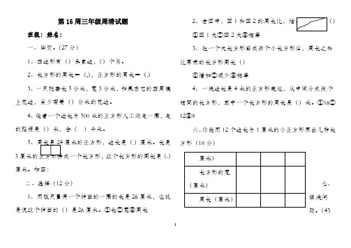 四年级上册数学第16周周清测试∣人教新课标2021秋，