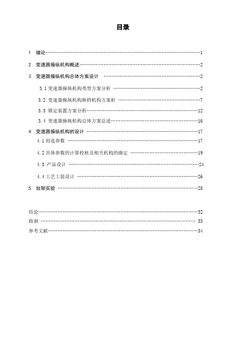 汽车换挡机构设计及其工艺工装设计.doc