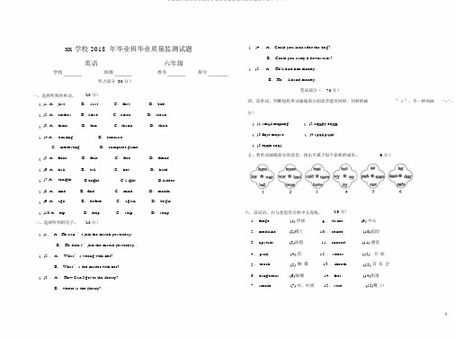 外研版六年级毕业班毕业英语质量监测试题及答案解析(8k)(34)