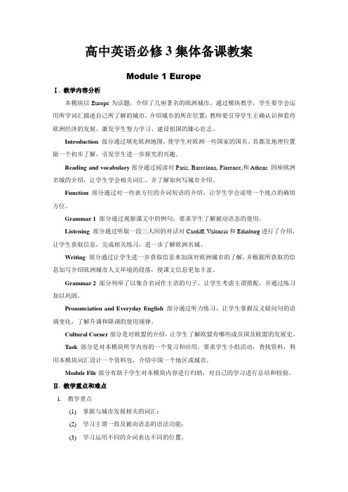 高中英语必修3集体备课教案         Module 1 Europe