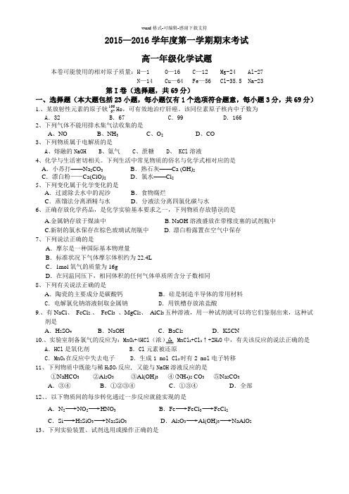 5-化学-2015-2016学年高一上学期期末考试化学试题