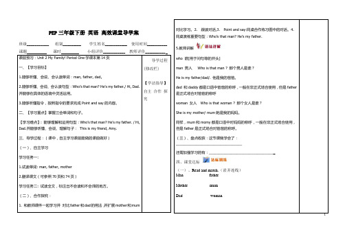 PEP三年级下Unit2导学案