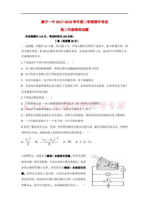 内蒙古集宁一中(东校区)2017-2018学年高二物理下学期期中试题