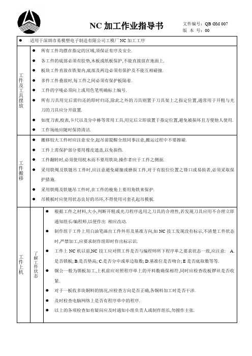 NC加工作业指导OK