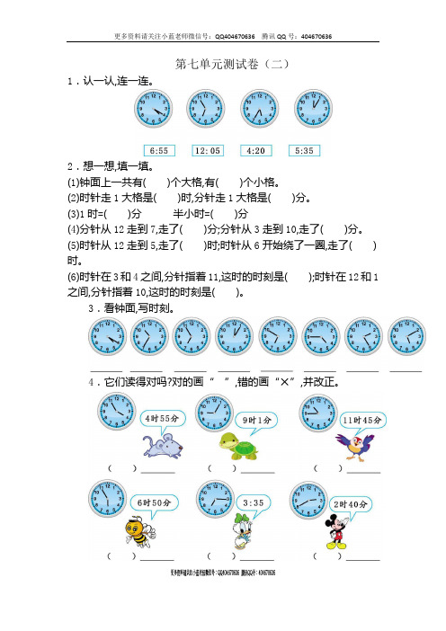 二(上)人教版数学第七单元测试卷.2