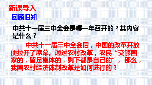 经济体制改革课件2021-2022学年部编版八年级历史下册