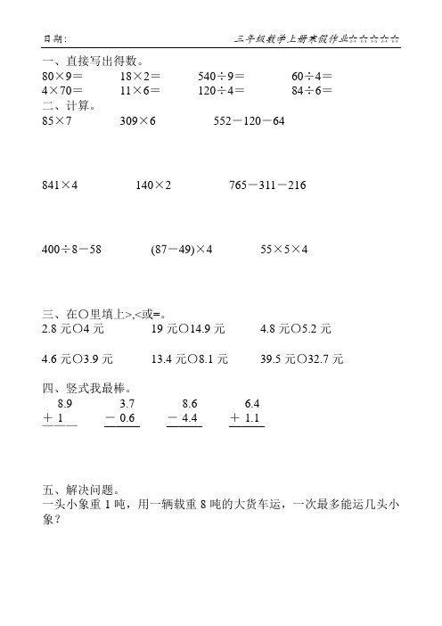 新版三年级数学上册寒假作业52