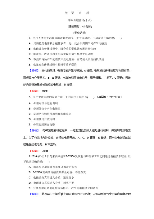 2017-2018学年高二物理人教版选修3-4学业分层测评18+Word版含答案.pdf