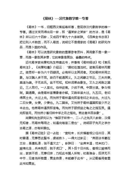 《易林》---汉代象数学唯一专著