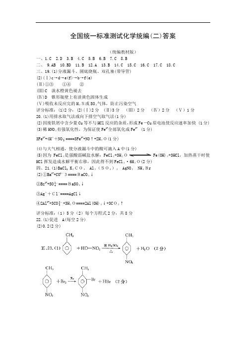 最新-高三2018年4月全国统一标准测试化学(统编教材版)