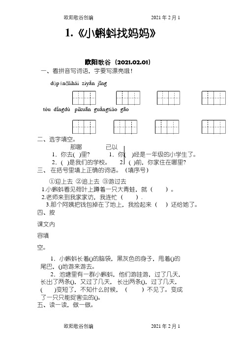 人教版小学二年级语文上册练习题(全册)之欧阳歌谷创编