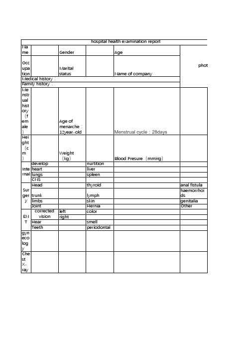 体检表英文