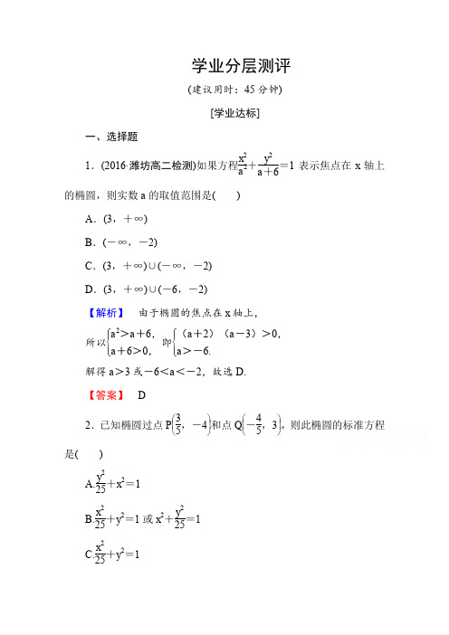 高中数学人教A版选修2-1 第二章 圆锥曲线与方程 2.2.1 Word版含答案