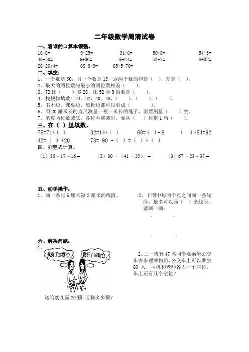 二年级数学周清试卷