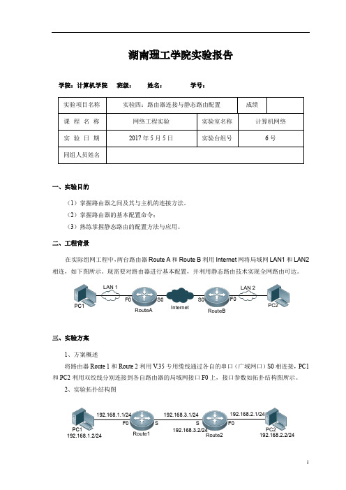 路由器连接与静态路由配置