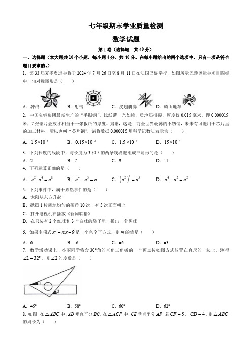 山东省济南市市中区2023-2024学年七年级下学期期末考试数学试题(含答案)