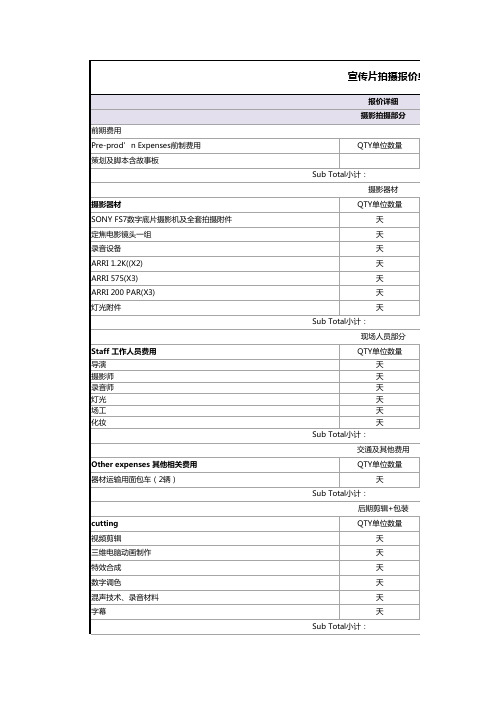 宣传片拍摄报价单