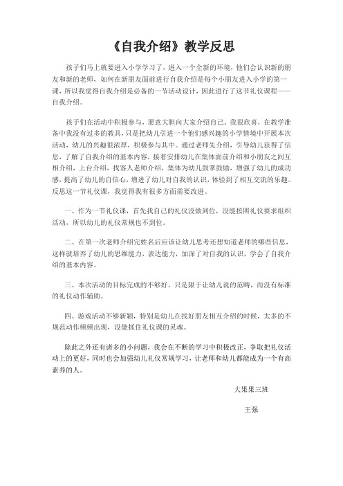 自我介绍 教学反思