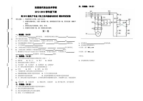 电工技术基础与实训期末考试试卷