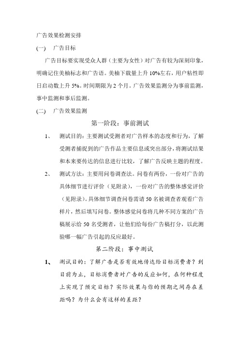 广告效果测定