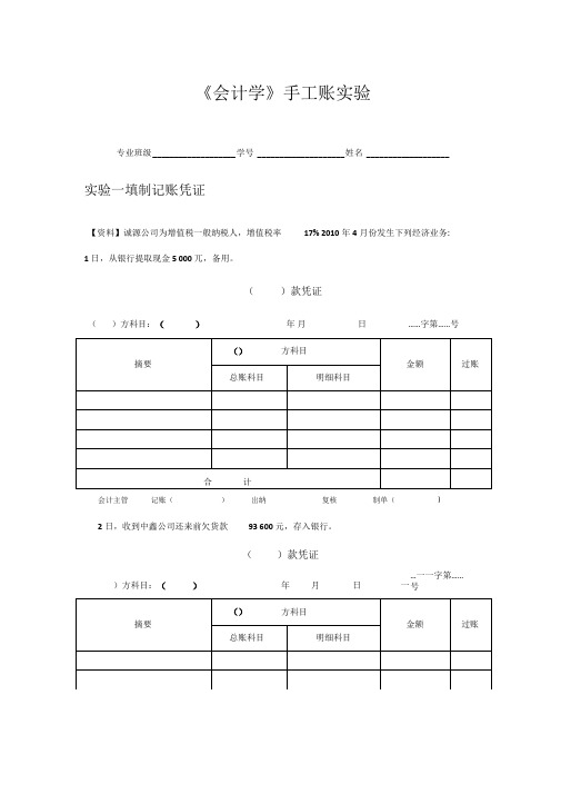 会计学手工账试验题