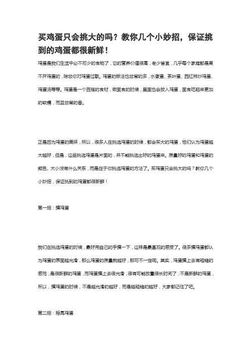 买鸡蛋只会挑大的吗？教你几个小妙招,保证挑到的鸡蛋都很新鲜!