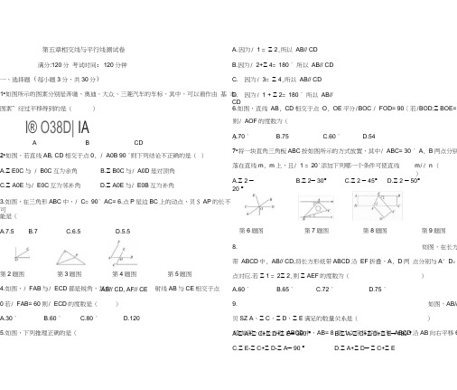 人教七年级下册数学第五章相交线与平行线测试卷(含答案)