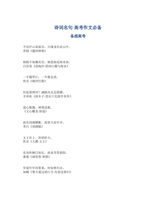 诗词名句-语文高考-高考作文必备_作文高分_点睛之句jaxq