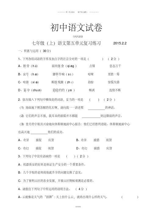 北师大版七上语文第五单元复习练习.2.2