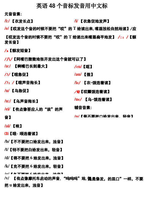 48个音标中文标注