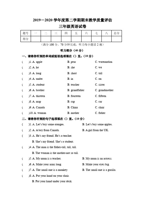 人教版2019-2020学年度第二学期期末教学质量评估三年级英语试卷及答案