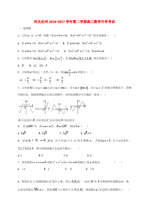 精选高三数学下学期开学考试试题