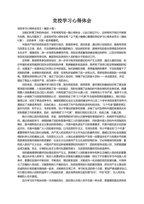 党校学习心得体会范文（精选6篇）