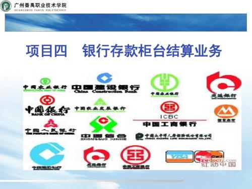 汇兑结算业务培训课件(ppt 34张)