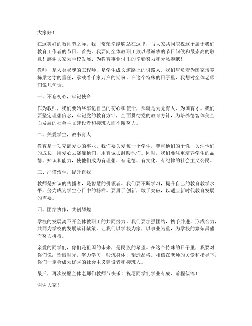 教师节新校长发言稿