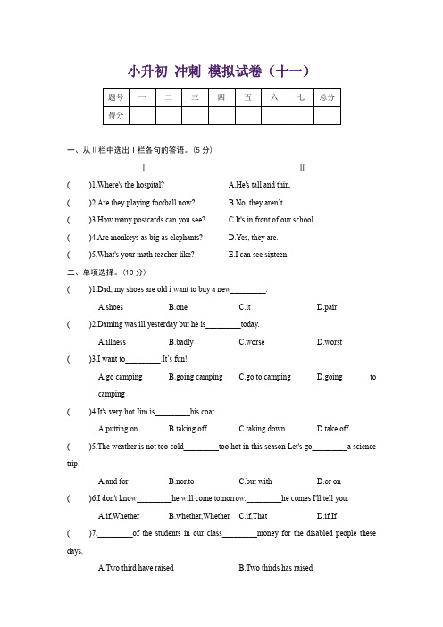 人教版小升初英语模拟试卷十一含答案