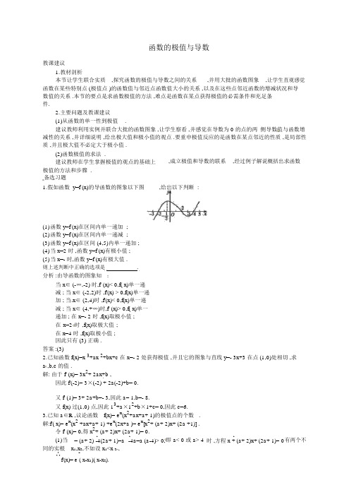 人教版高中数学选修2-21.3.2函数的极值与导数教案