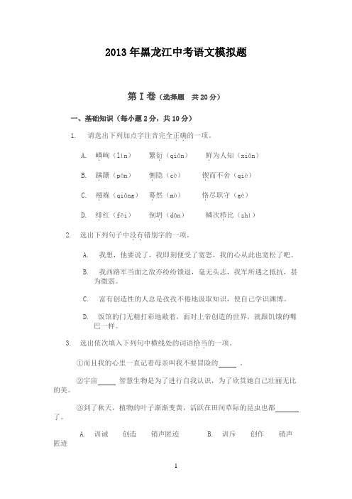 2013黑龙江中考语文模拟题