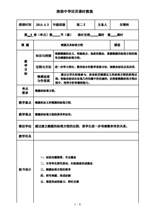 陕柴中学活页课时优秀教案