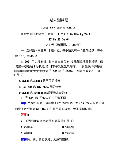 新苏教版高中化学必修1期末测试题及答案解析