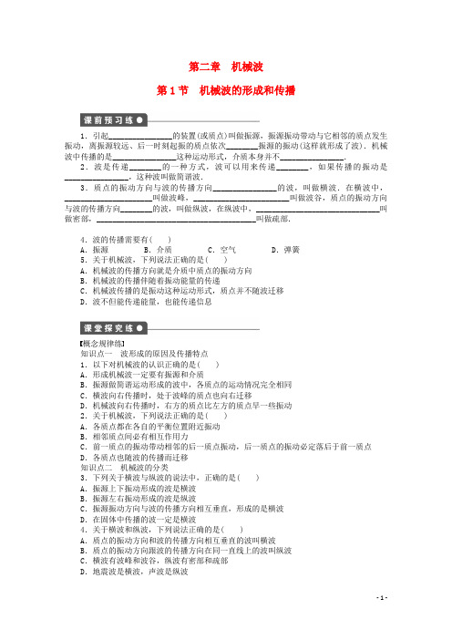 高中物理 2.1机械波的形成和传播同步练习(含解析)教科版选修34