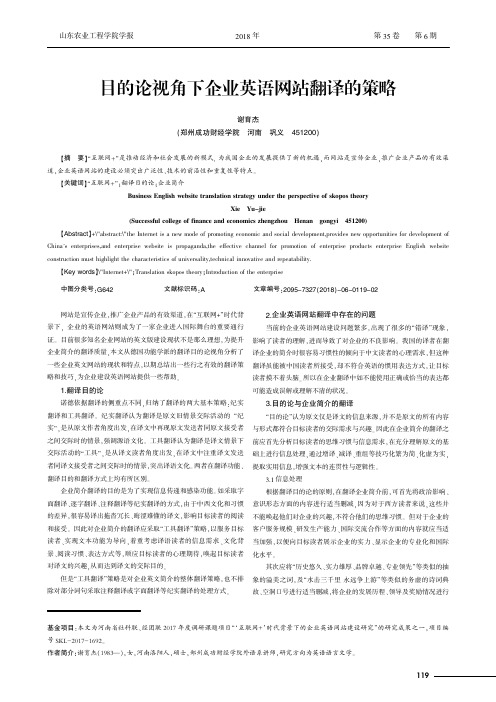 目的论视角下企业英语网站翻译的策略