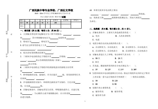 电工实训期末考(试卷)