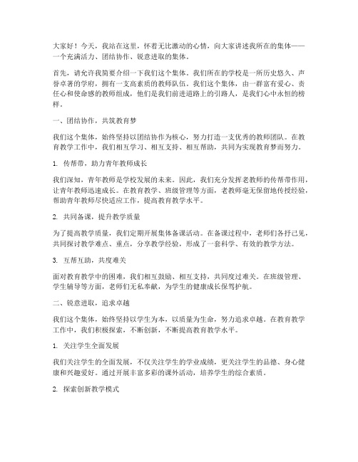 教师演讲稿我所在的集体