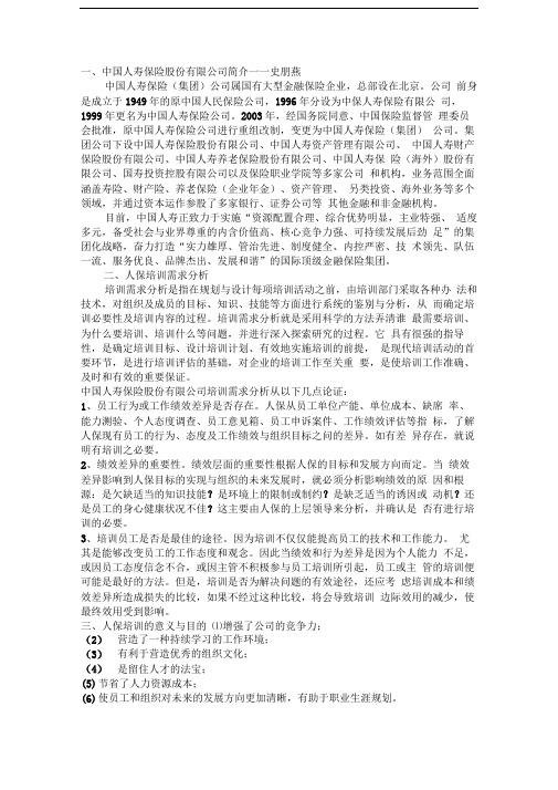 中国人寿保险股份有限公司培训方案