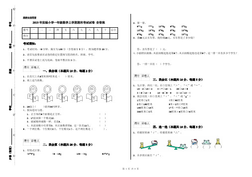 2019年实验小学一年级数学上学期期末考试试卷 含答案