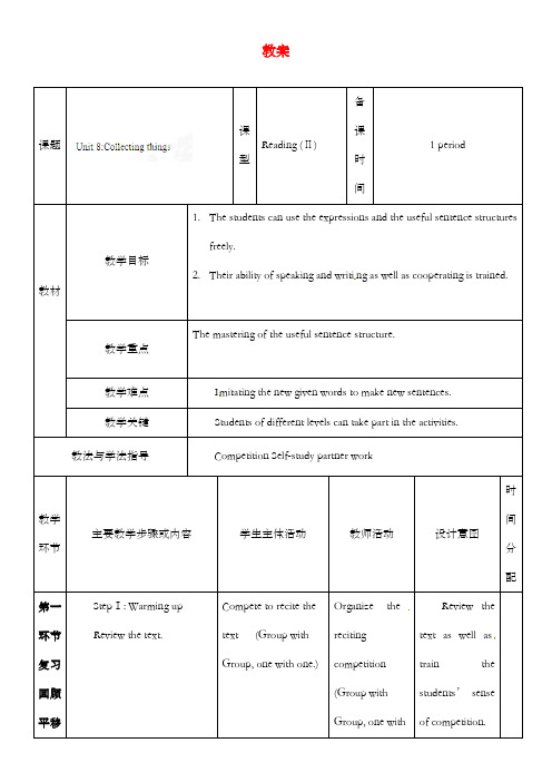 新牛津深圳版初中英语七年级上册Module 4 Fun time 8 collecting things 优质课公开课教案 (2)