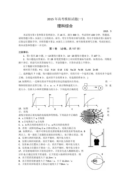 2015临沂二模 山东省临沂市2015届高三第二次模拟考试理综物理试题 Word版含答案