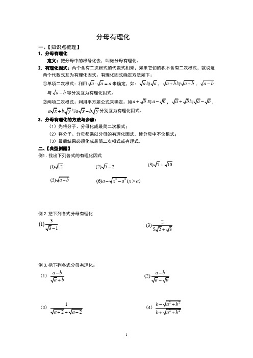 精编分母有理化专题