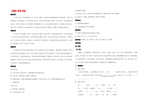 高中语文 24(诗经两首)学案 新人教版必修2 学案